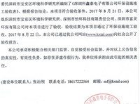 深セン科鑫泰電子有限公司の拡張プロジェクトの竣工検収結(jié)果公告